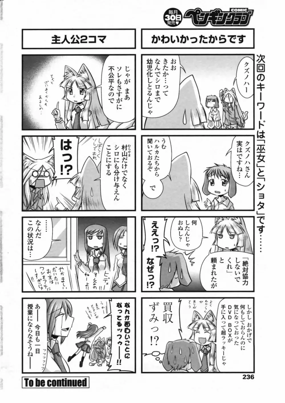 COMIC ペンギンクラブ 2008年08月号 VOL.264 238ページ