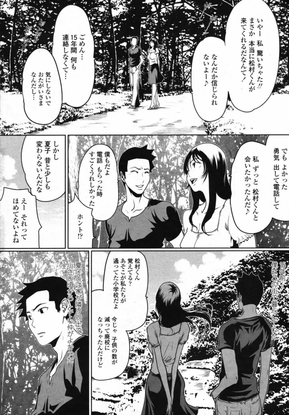 COMIC ペンギンクラブ 2008年08月号 VOL.264 38ページ