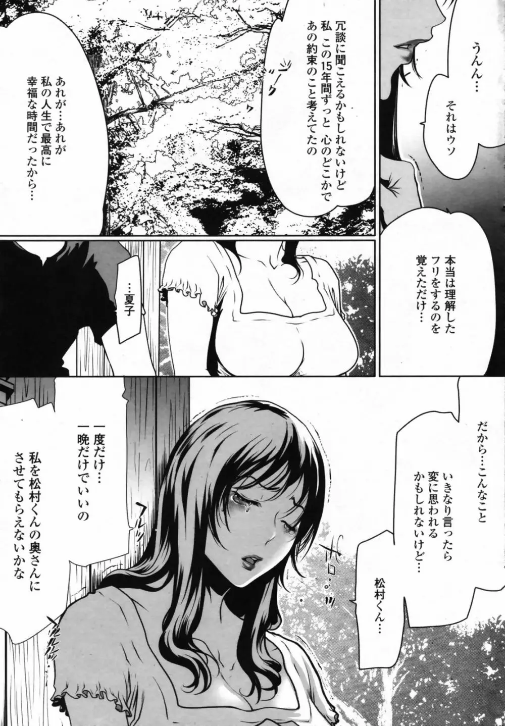 COMIC ペンギンクラブ 2008年08月号 VOL.264 41ページ