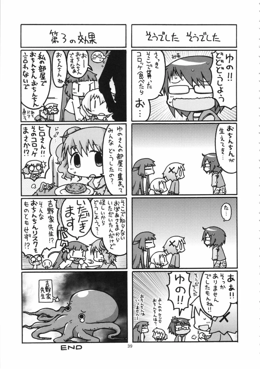 ふたなりスケッチ 38ページ