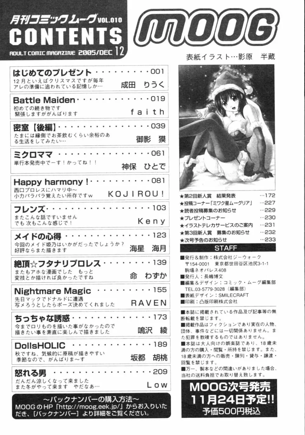 月刊コミックムーグ MOOG 2005年12月号 VOL.010 235ページ