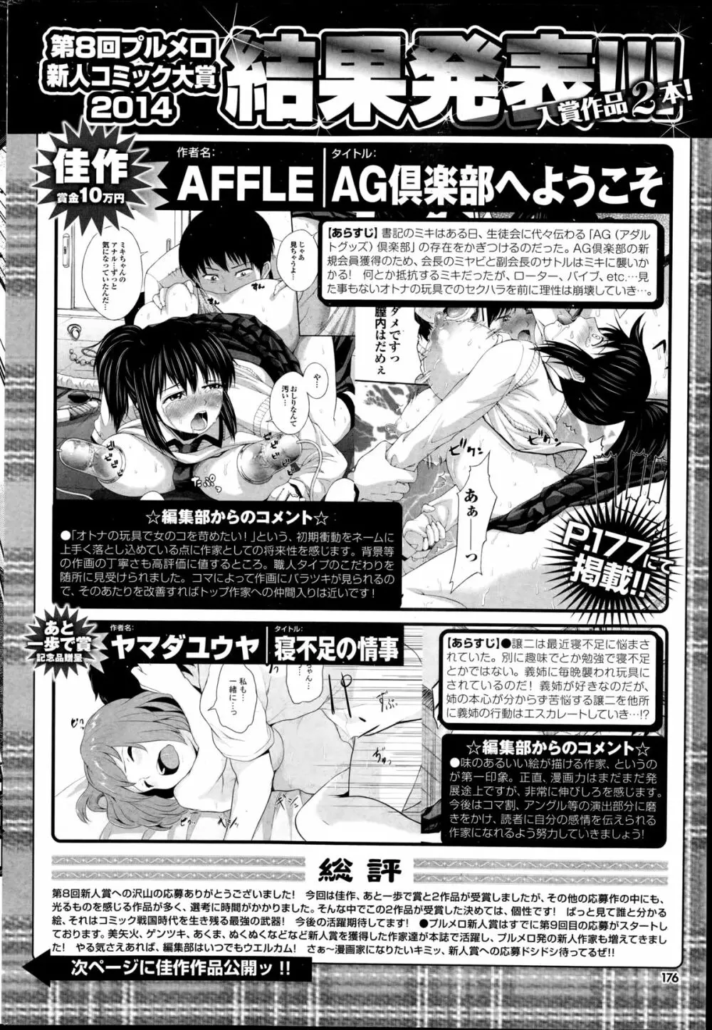 COMIC プルメロ 2014年9月号 176ページ