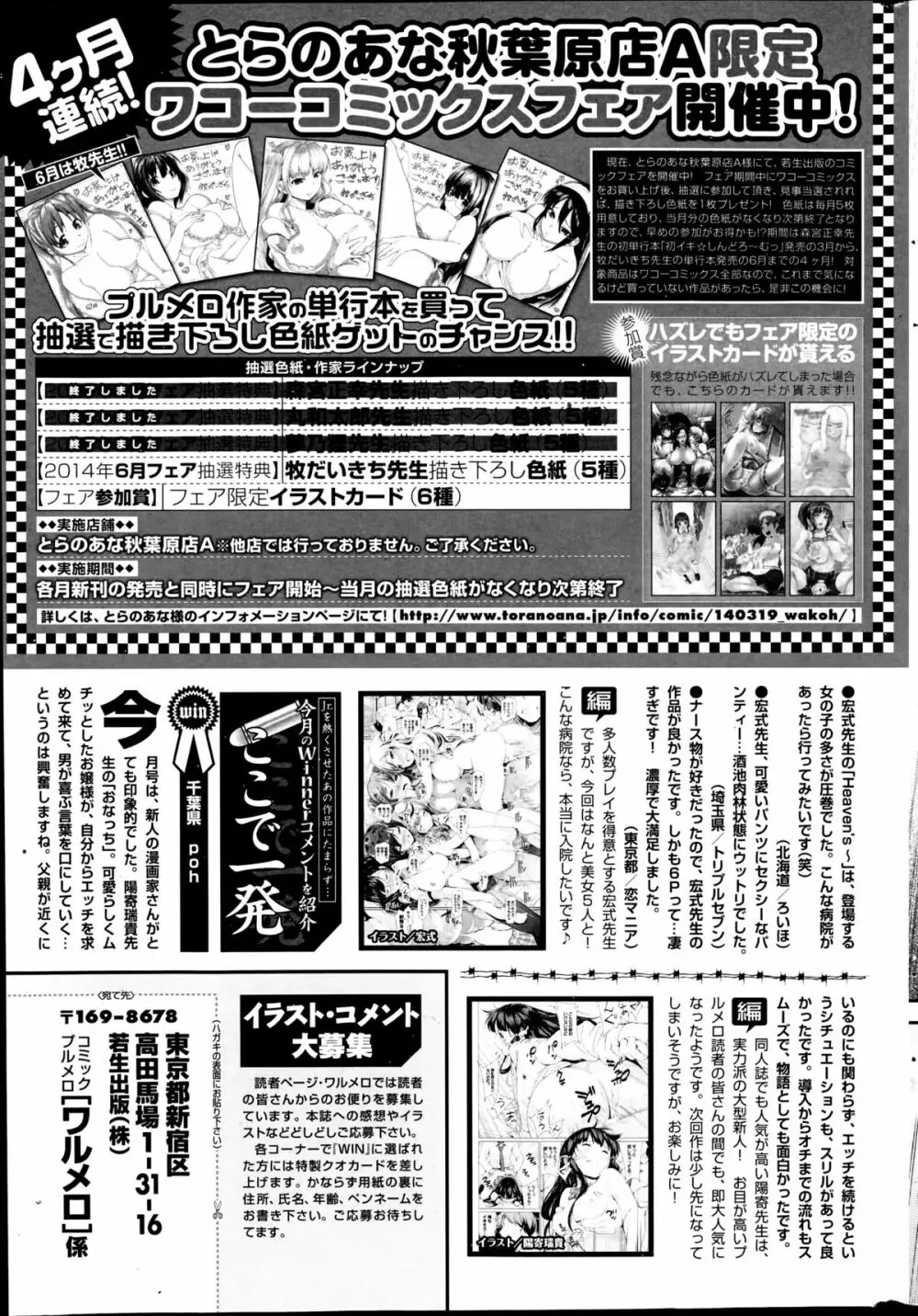 COMIC プルメロ 2014年9月号 201ページ