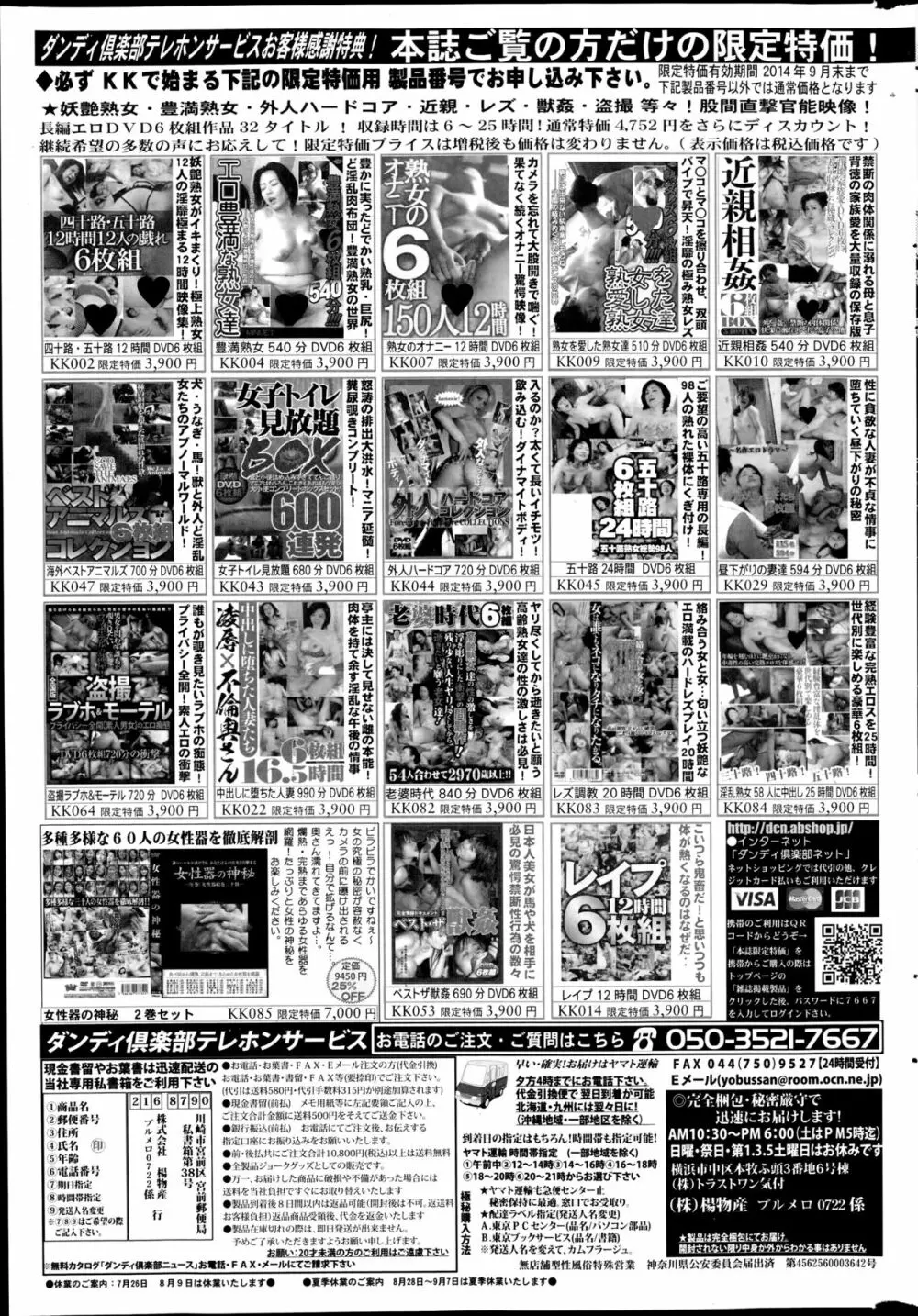 COMIC プルメロ 2014年9月号 207ページ