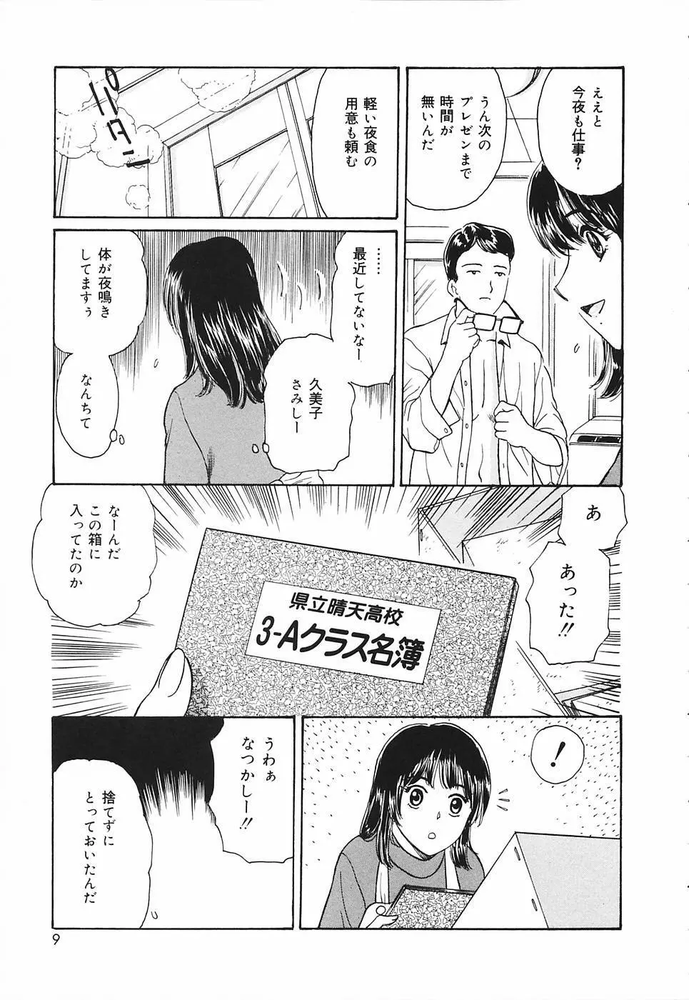 奥さま痴女クラブ 11ページ