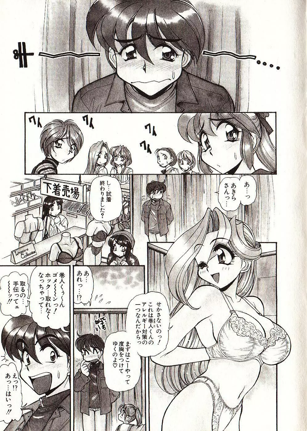 Doki Doki Travel 58ページ