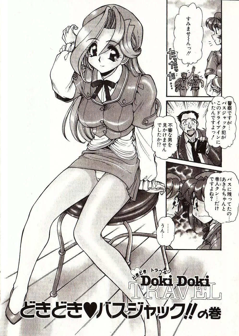 Doki Doki Travel 91ページ