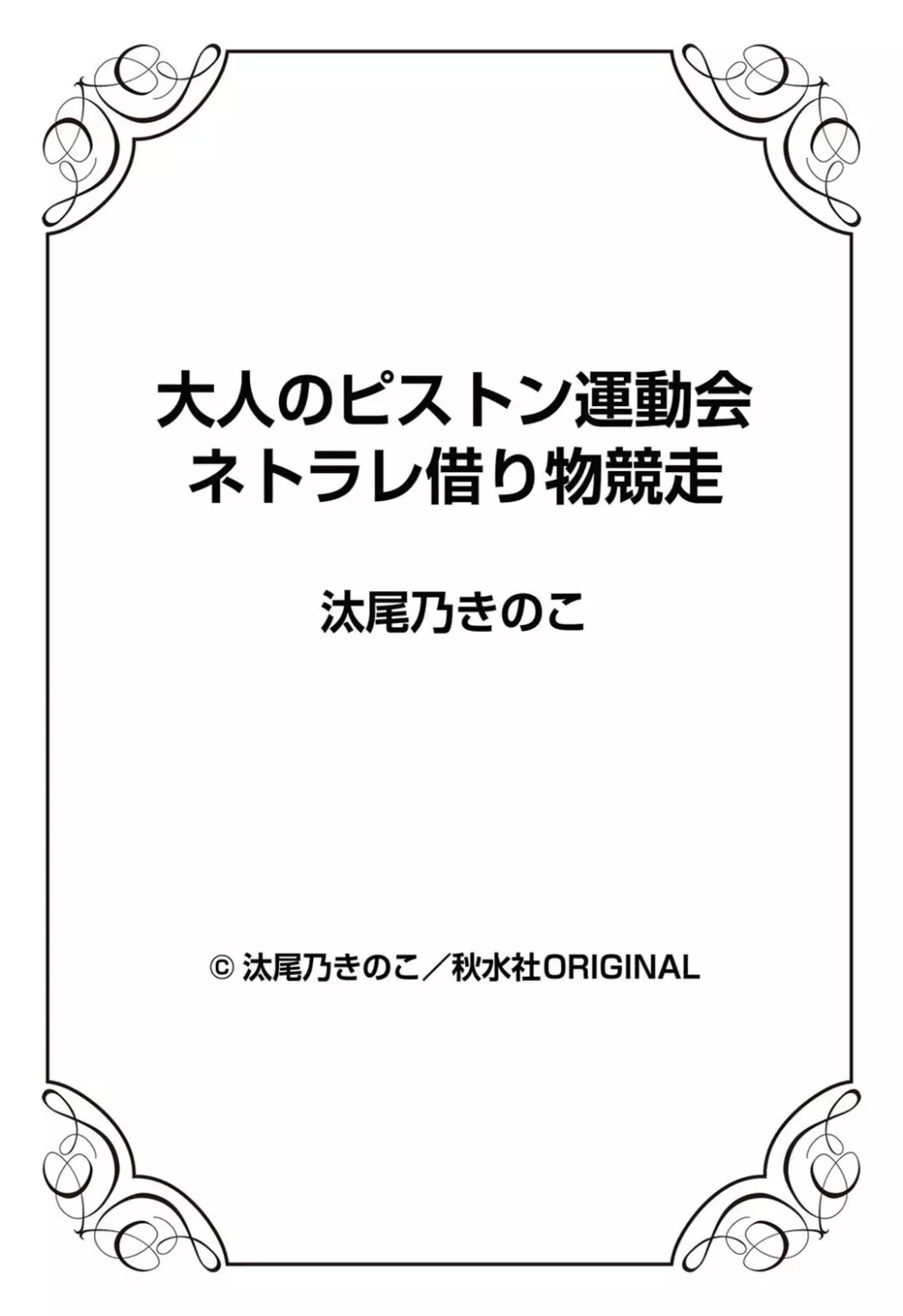 大人のピストン運動会 ネトラレ借り物競走 26ページ