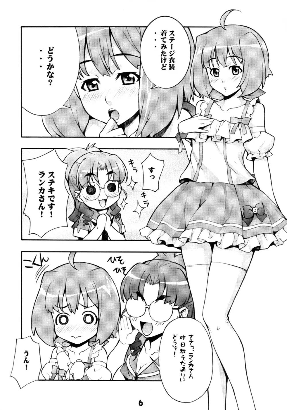 らんなな 5ページ