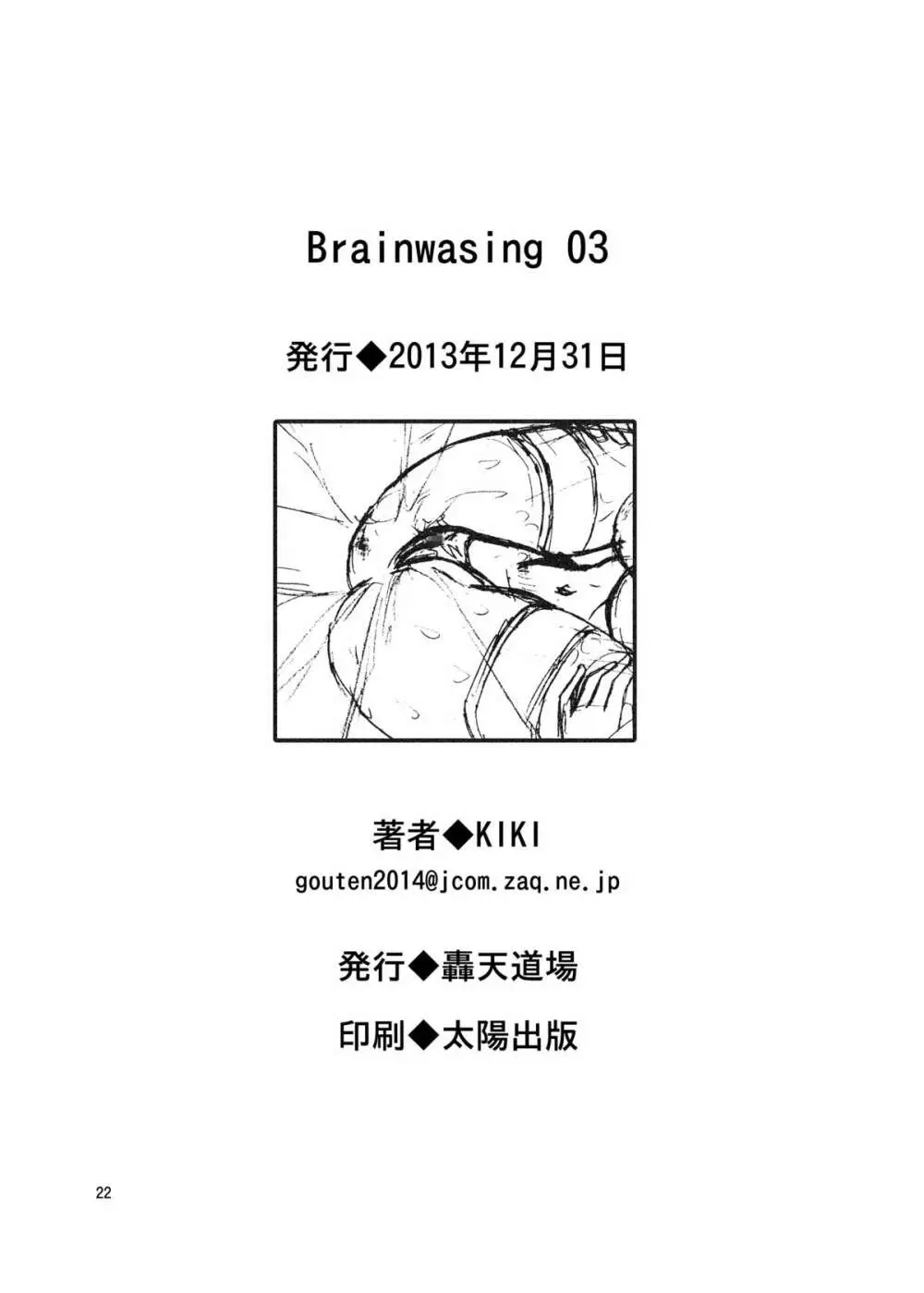 Brainwashing 03 22ページ