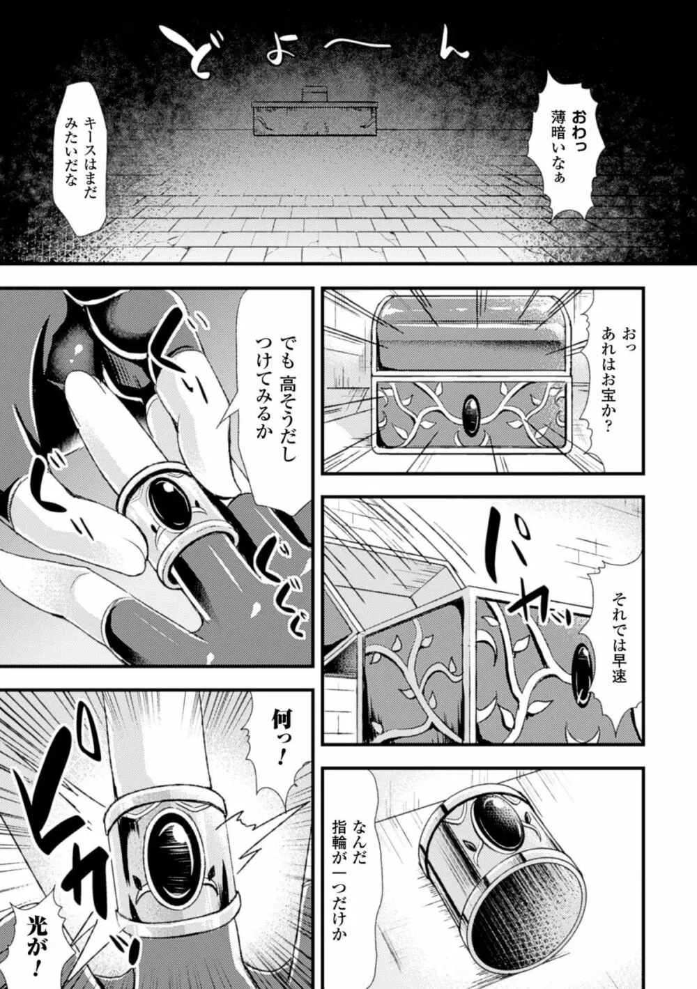 二次元コミックマガジン 性転換して孕まされてボテ腹エンド！Vol.1 49ページ