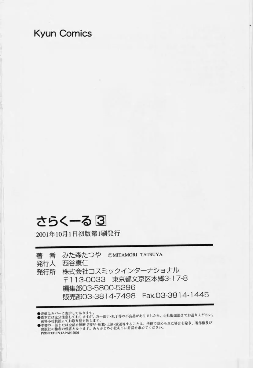 さらくーる 第3巻 191ページ