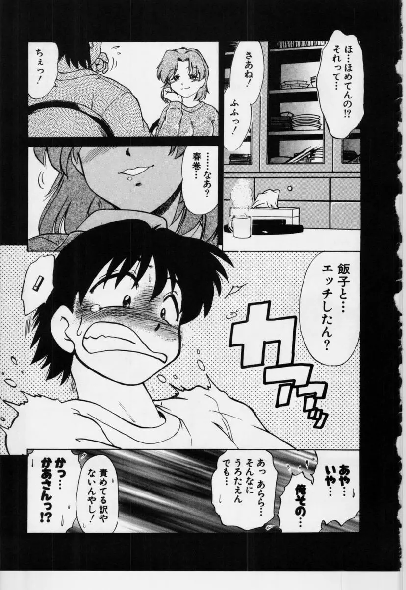 さらくーる 第3巻 46ページ