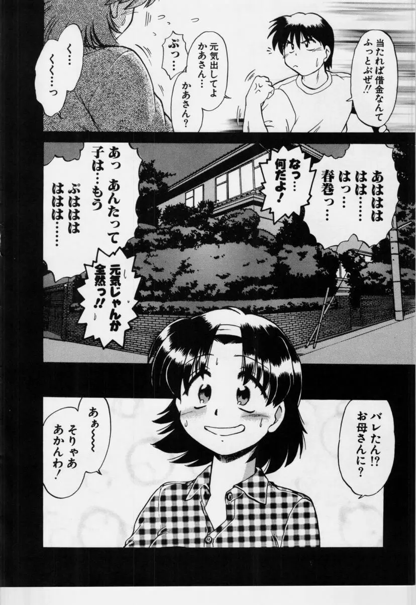 さらくーる 第3巻 49ページ