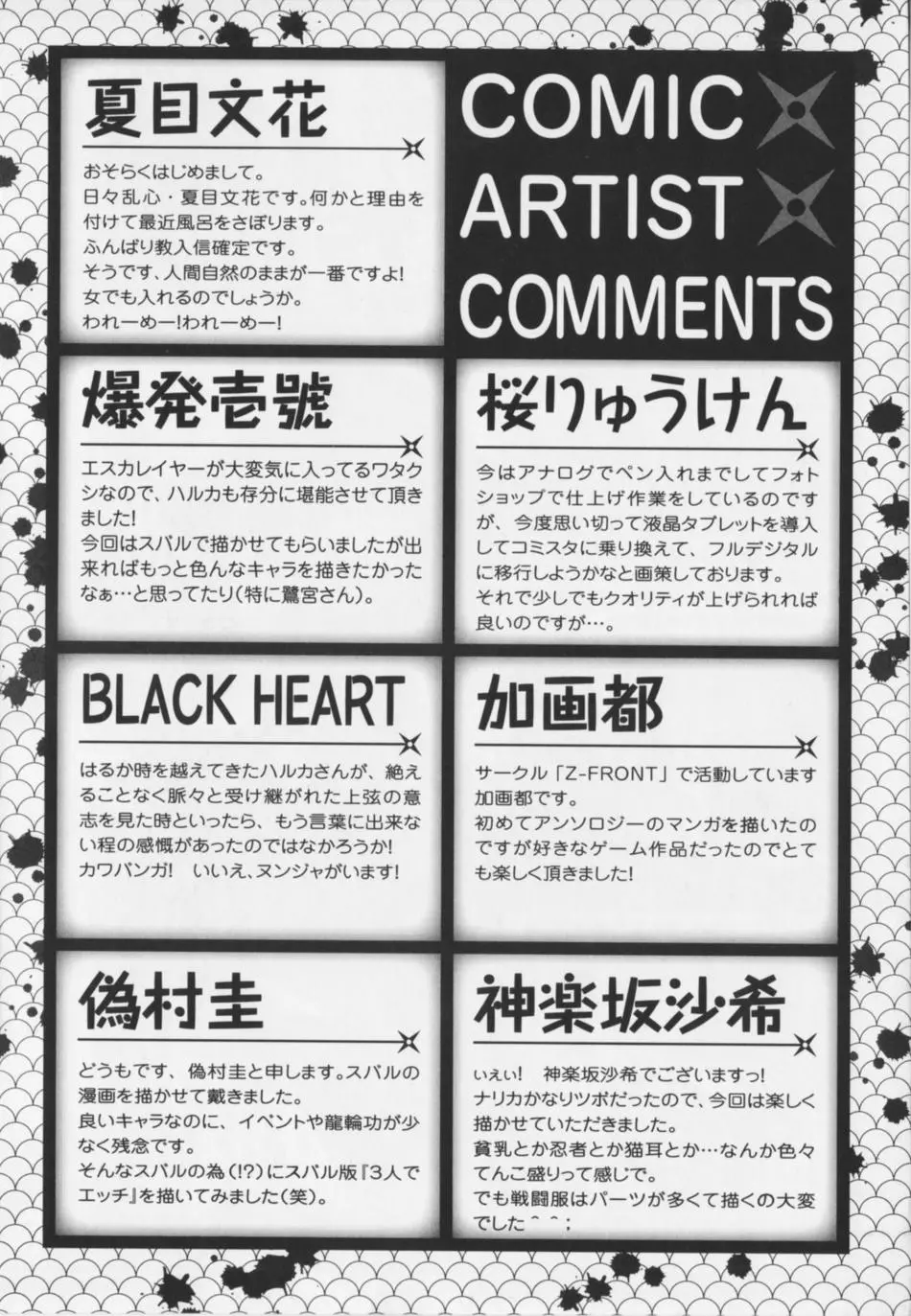 超昻閃忍ハルカ 147ページ