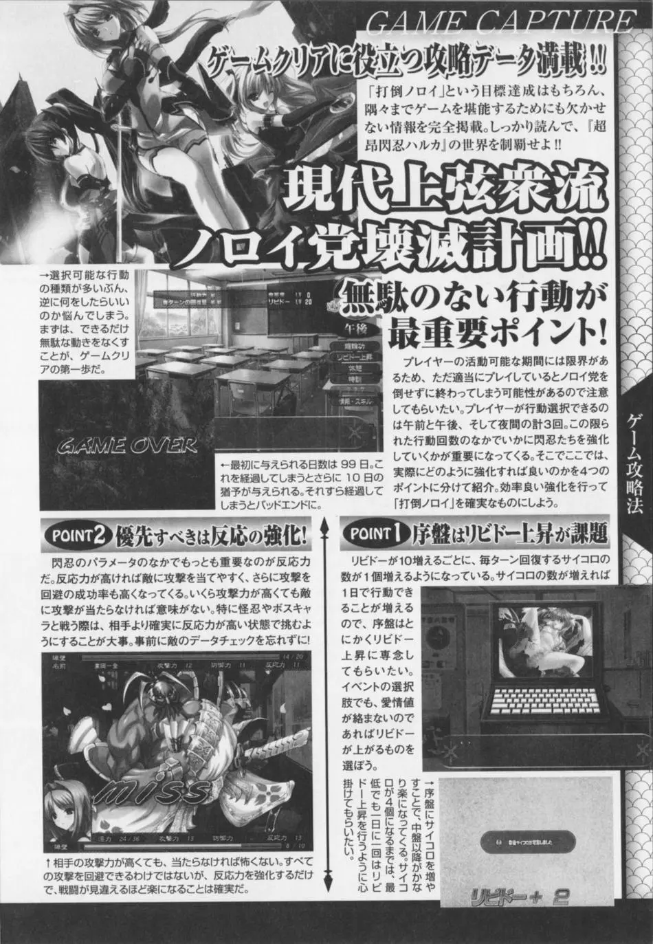 超昻閃忍ハルカ 150ページ