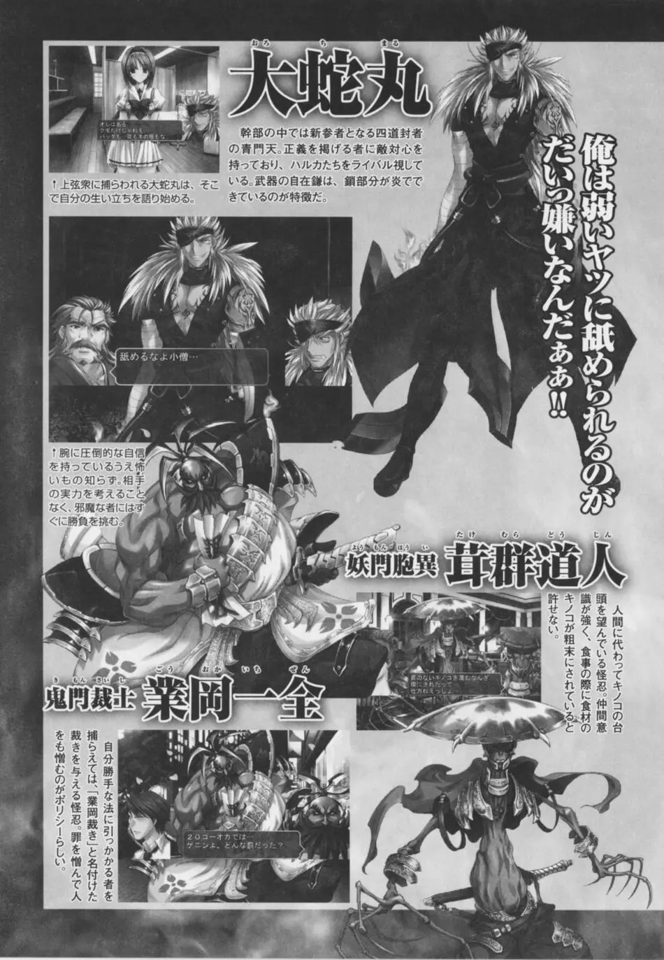 超昻閃忍ハルカ 23ページ