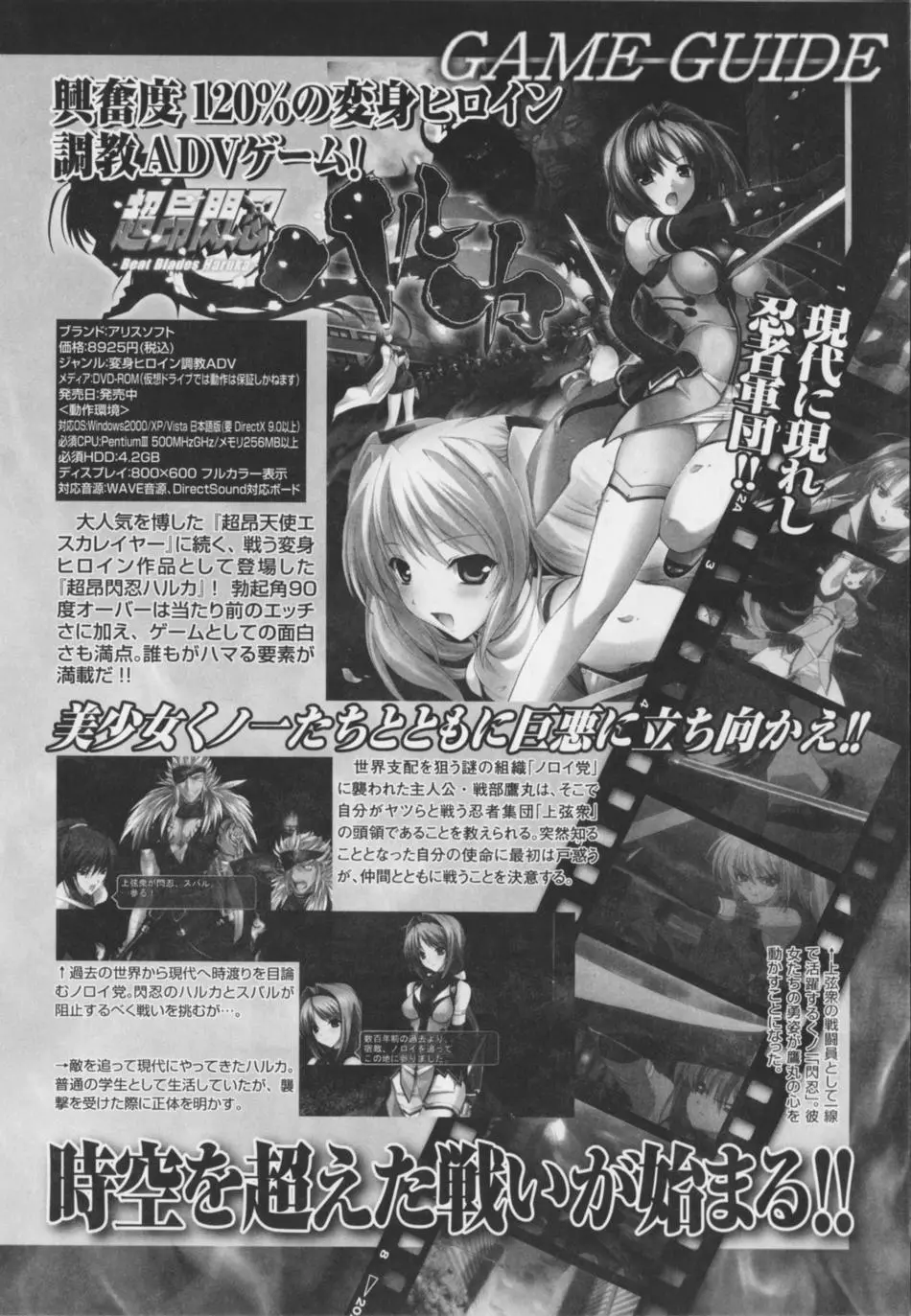 超昻閃忍ハルカ 26ページ