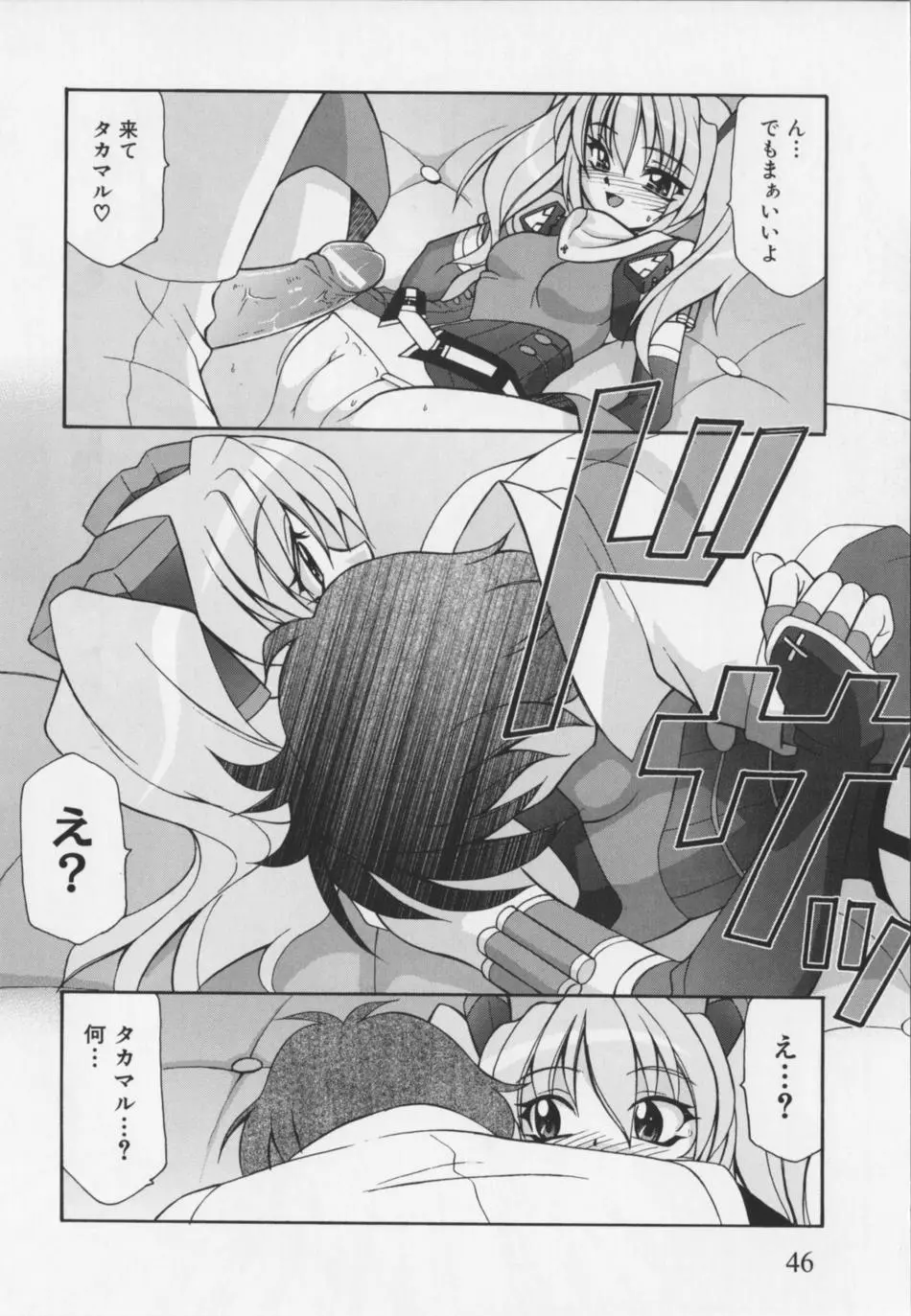 超昻閃忍ハルカ 50ページ