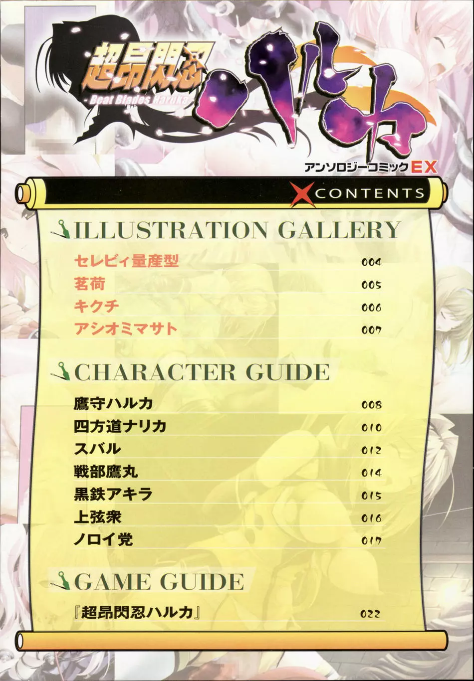 超昻閃忍ハルカ 6ページ