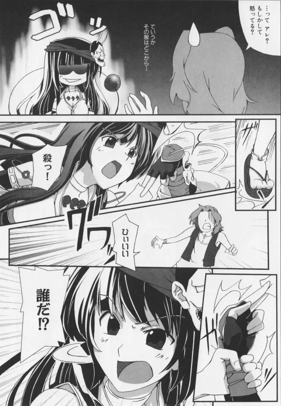 超昻閃忍ハルカ 84ページ