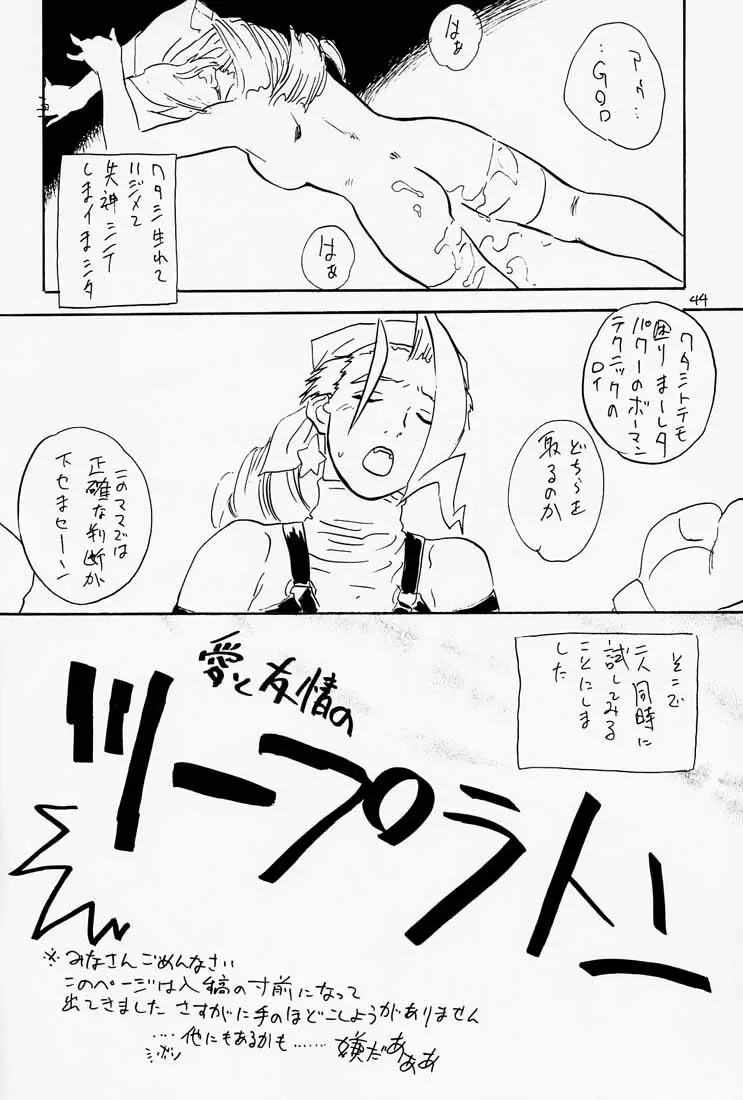 ゲェム煩 Vol.1 45ページ