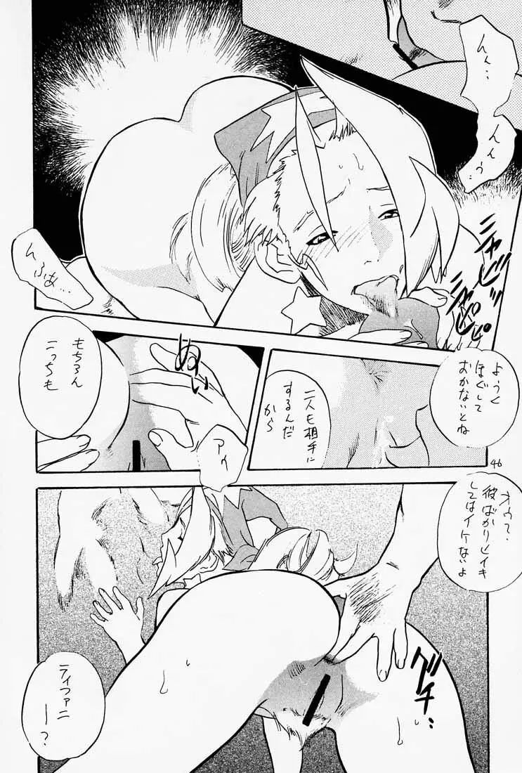 ゲェム煩 Vol.1 47ページ