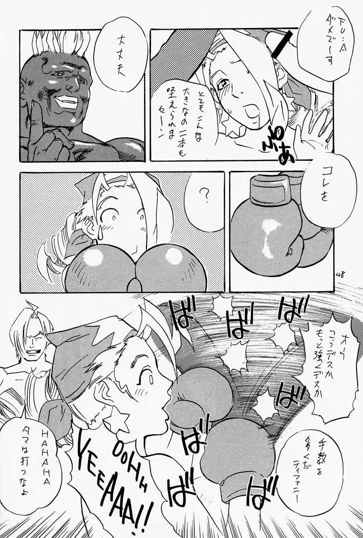 ゲェム煩 Vol.1 49ページ