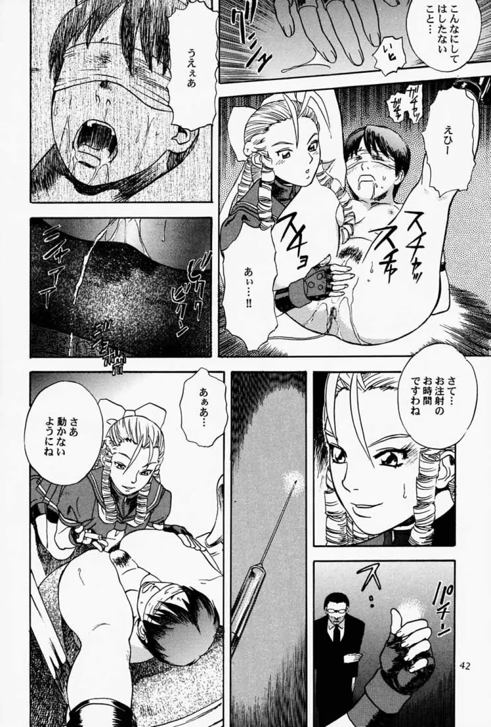 ゲェム煩 vol.3 43ページ