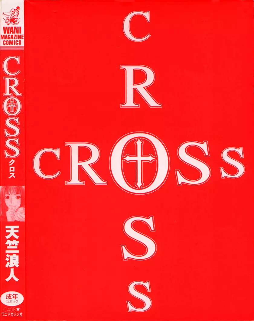 CROSS 210ページ