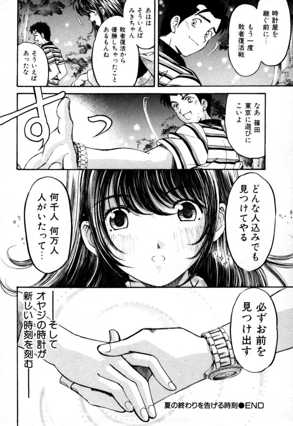 柔らかな肌 138ページ