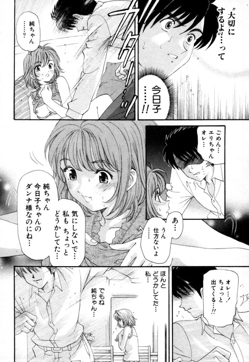 柔らかな肌 68ページ