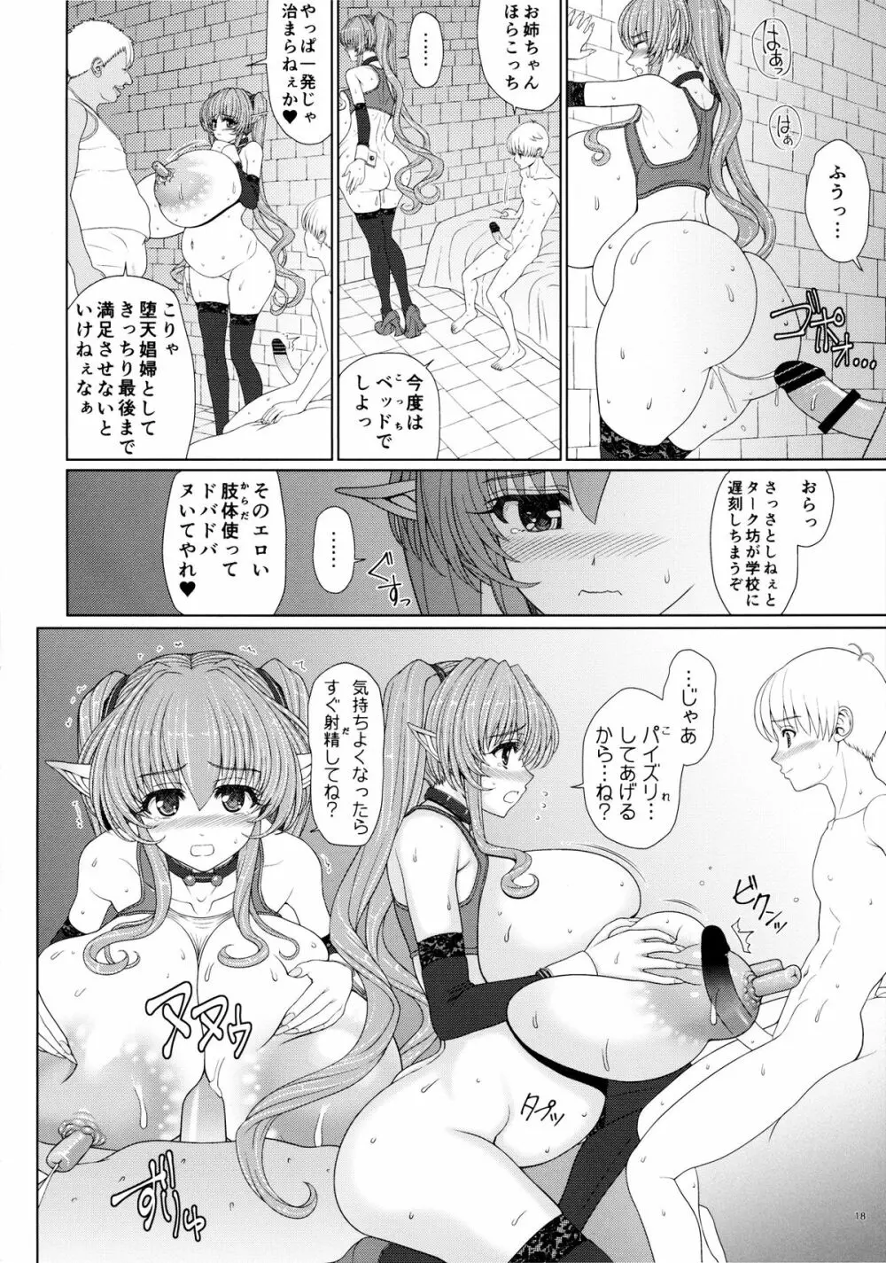 エルという少女の物語X2 18ページ