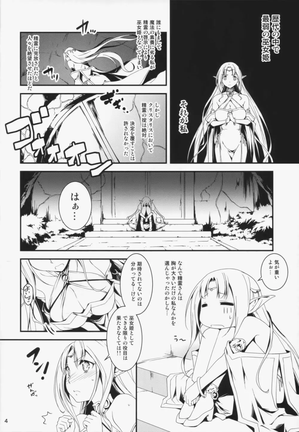 黒のリーマンと妖精姫エルニース 6ページ