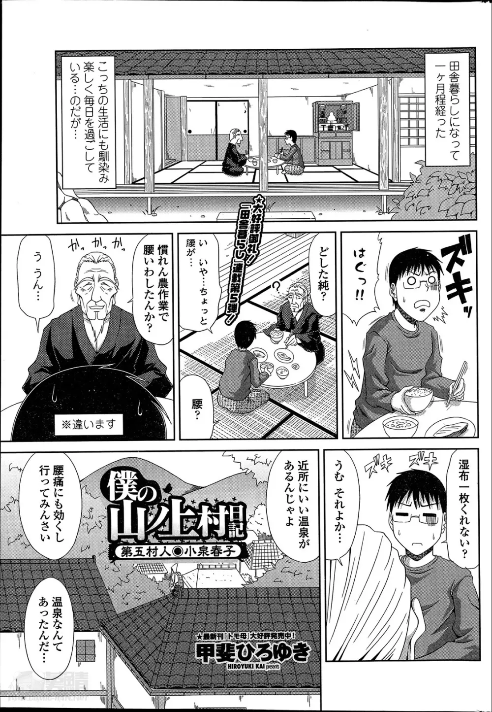 僕の山ノ上村日記 第1-9章 81ページ