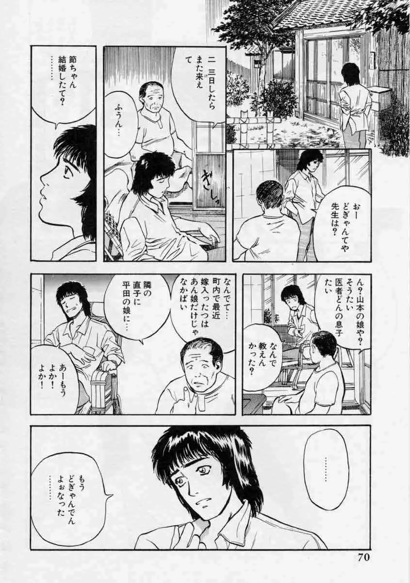 ぴくちゃーず 70ページ