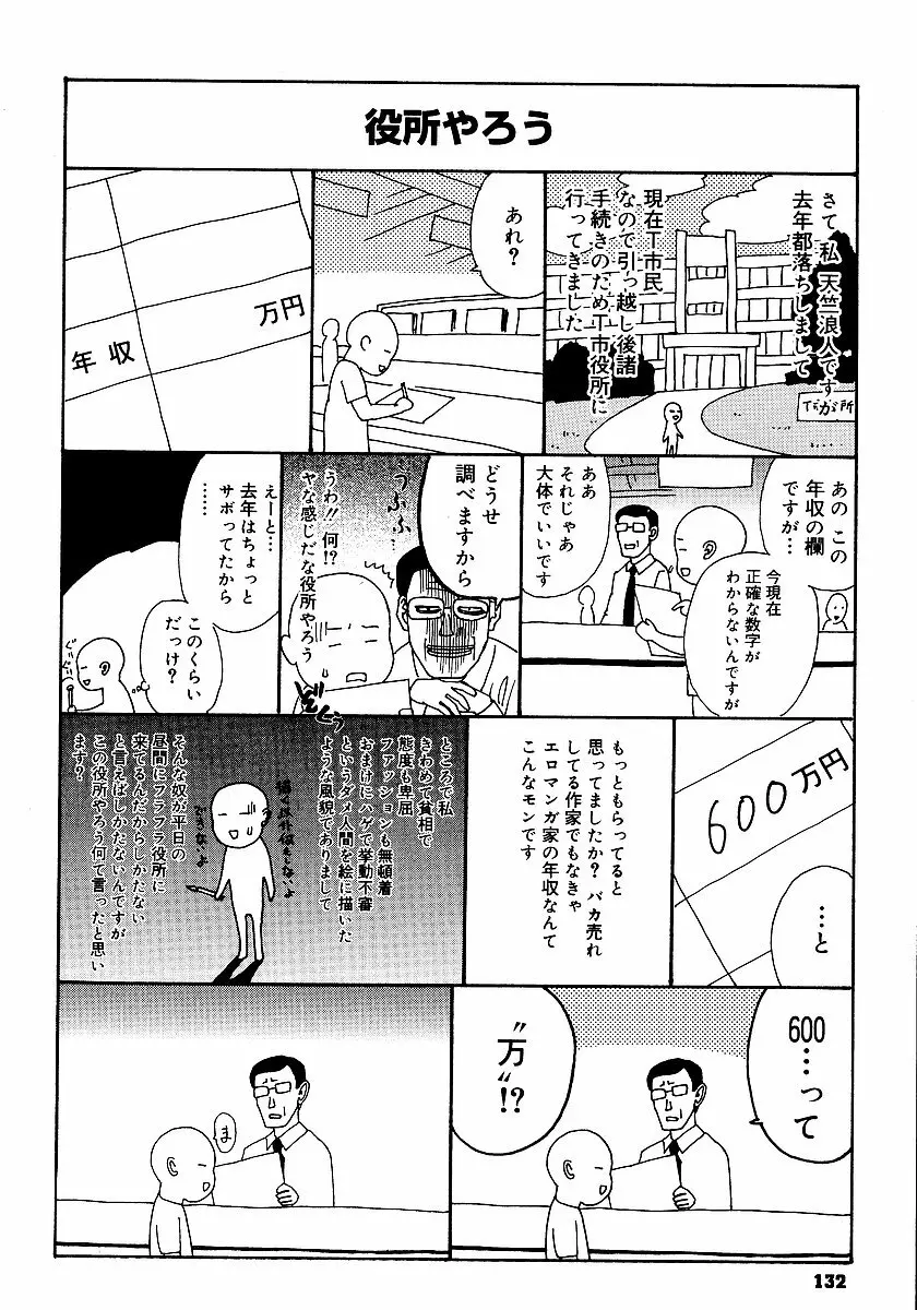 あなたがそれをのぞむなら 135ページ