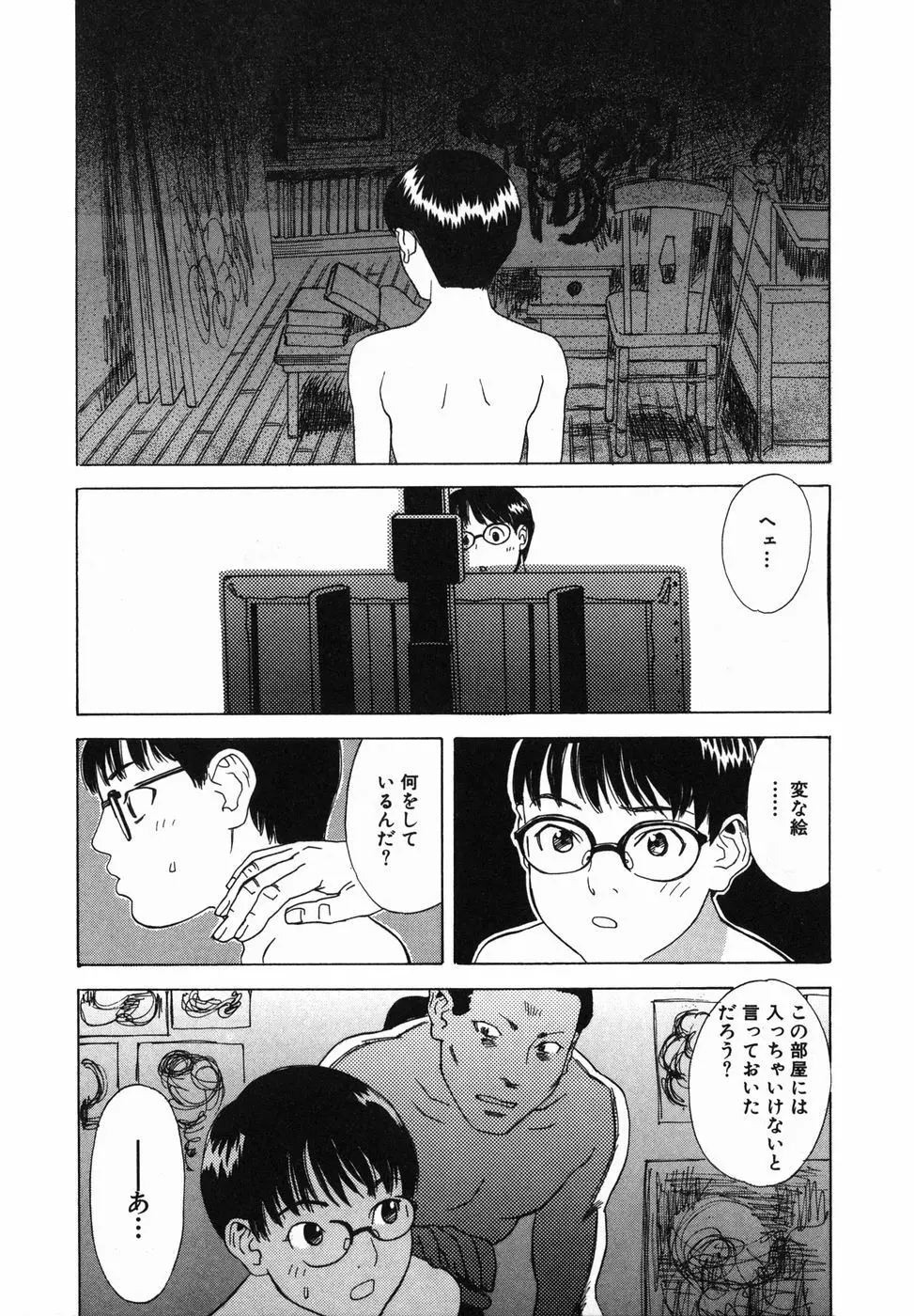 繭 31ページ