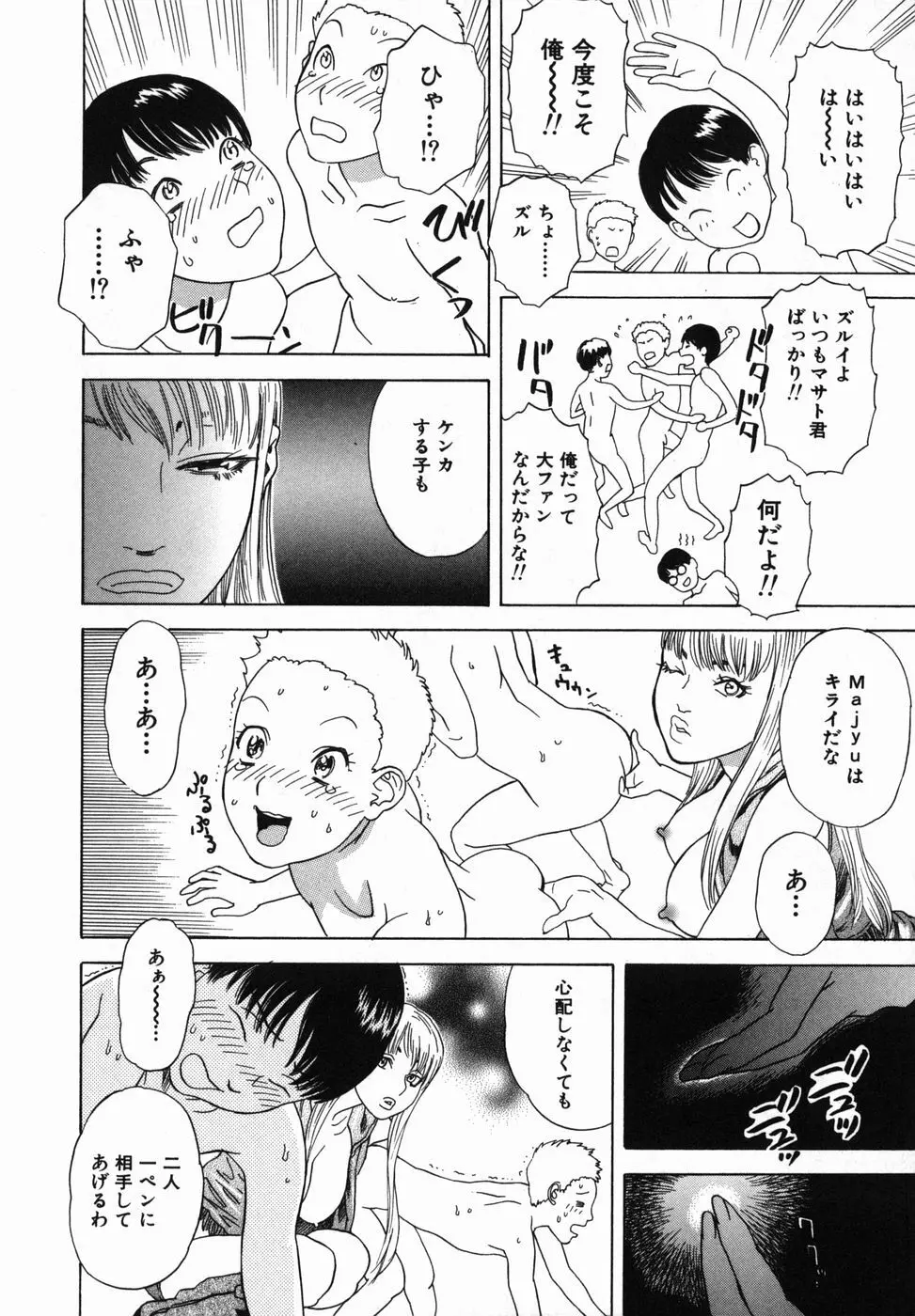 繭 38ページ