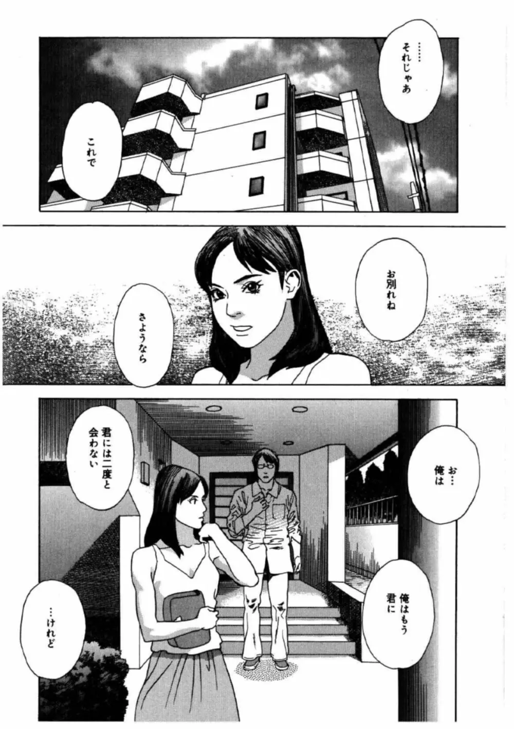 姫ごよみ 105ページ