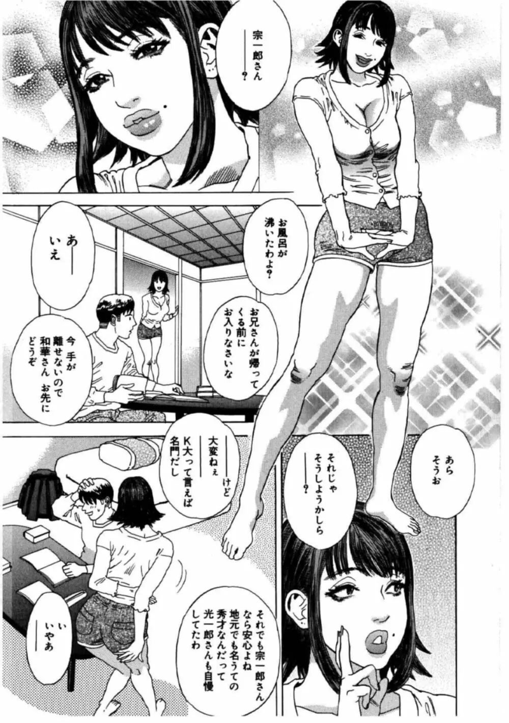 姫ごよみ 35ページ