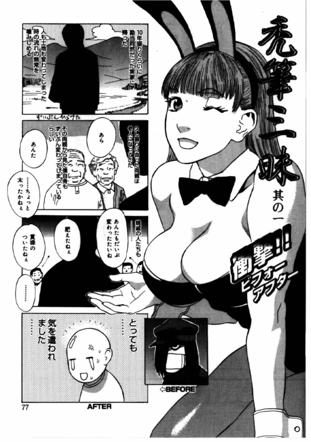 姫ごよみ 75ページ