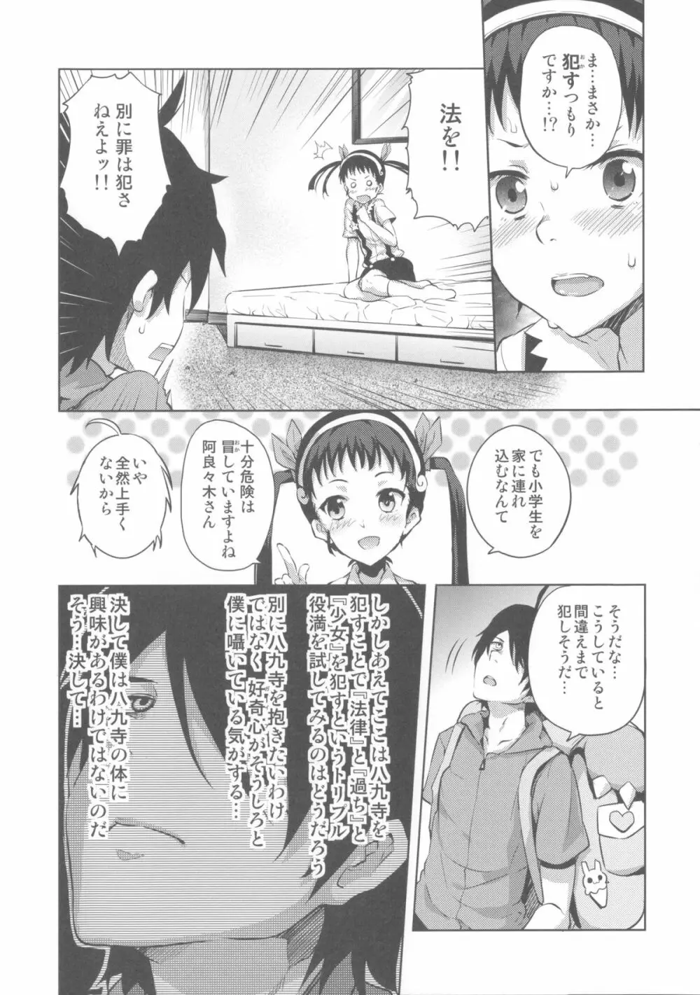 纏物語 26ページ