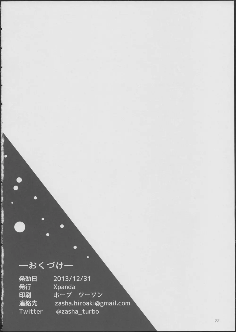 ゆりまぐねてぃっくす 21ページ