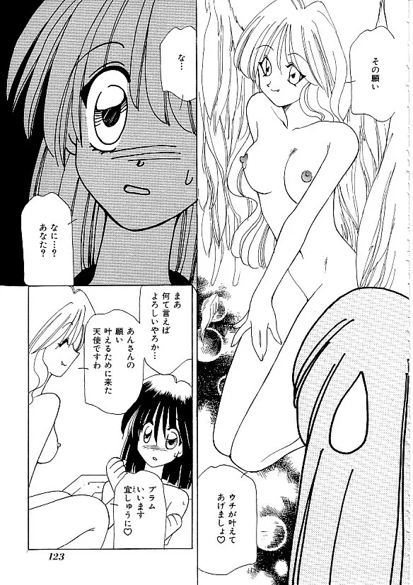 COMIC INDEEP Vol.12 ふたなりコレクション 124ページ