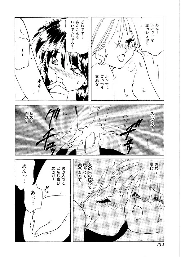 COMIC INDEEP Vol.12 ふたなりコレクション 133ページ