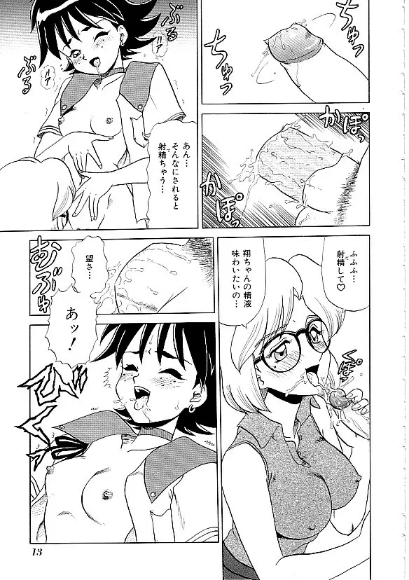 COMIC INDEEP Vol.12 ふたなりコレクション 14ページ