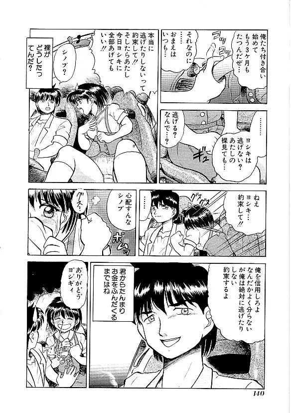 COMIC INDEEP Vol.12 ふたなりコレクション 141ページ