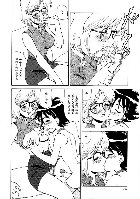 COMIC INDEEP Vol.12 ふたなりコレクション 15ページ