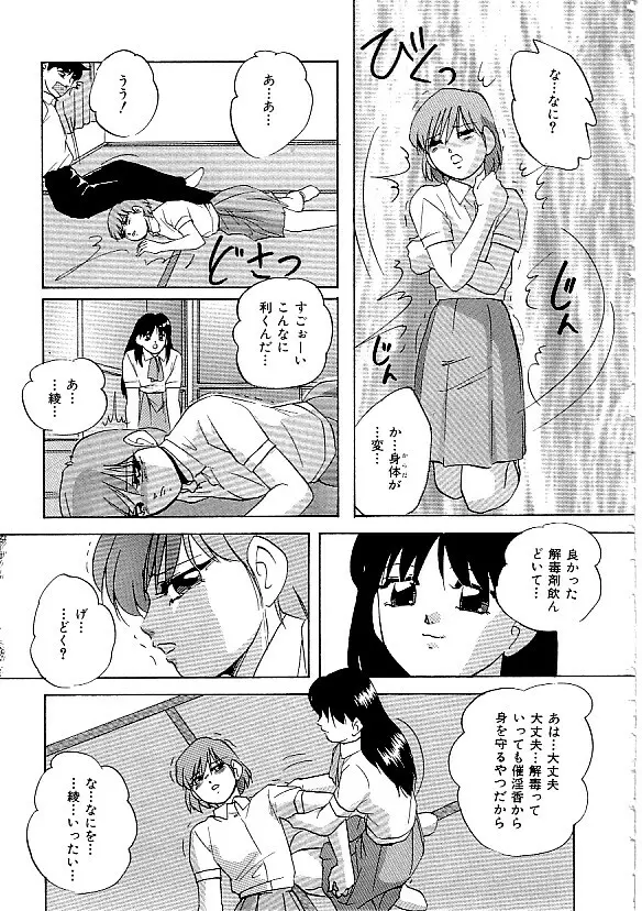 COMIC INDEEP Vol.12 ふたなりコレクション 32ページ